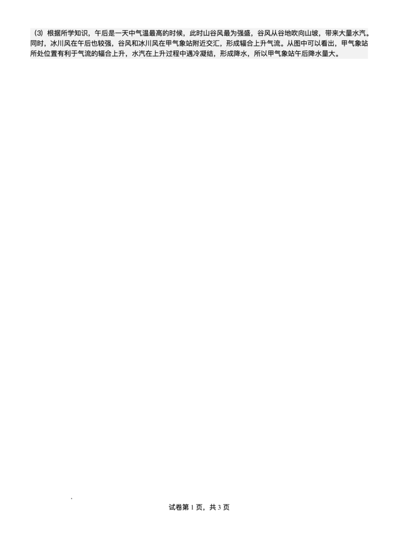 黑龙江省齐齐哈尔市第八中学校2025-2026学年高一上学期12月月考地理试题含答案_2024-2025高一（7-7月题库）_2026年1月高一