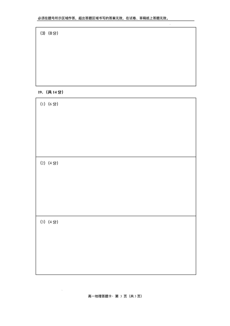 黑龙江省齐齐哈尔市第八中学校2025-2026学年高一上学期12月月考地理试题含答案_2024-2025高一（7-7月题库）_2026年1月高一