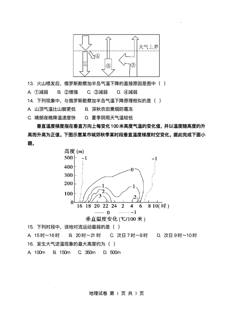黑龙江省齐齐哈尔市第八中学校2025-2026学年高一上学期12月月考地理试题含答案_2024-2025高一（7-7月题库）_2026年1月高一