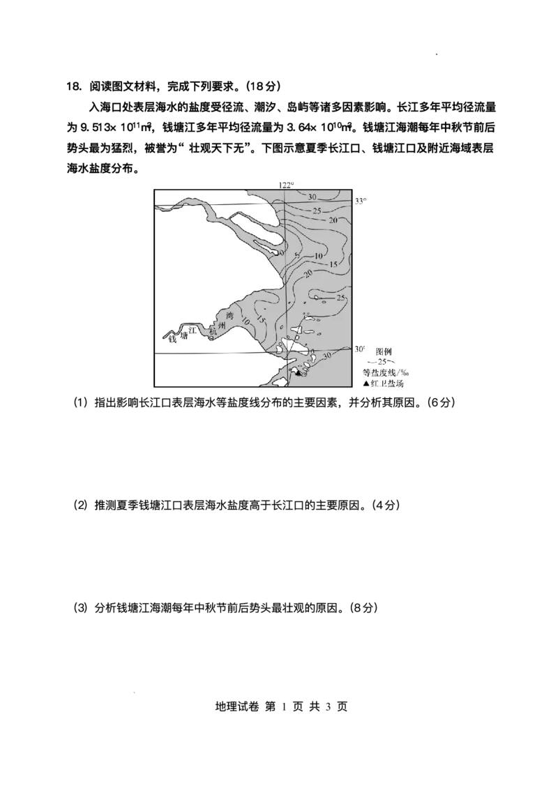 黑龙江省齐齐哈尔市第八中学校2025-2026学年高一上学期12月月考地理试题含答案_2024-2025高一（7-7月题库）_2026年1月高一
