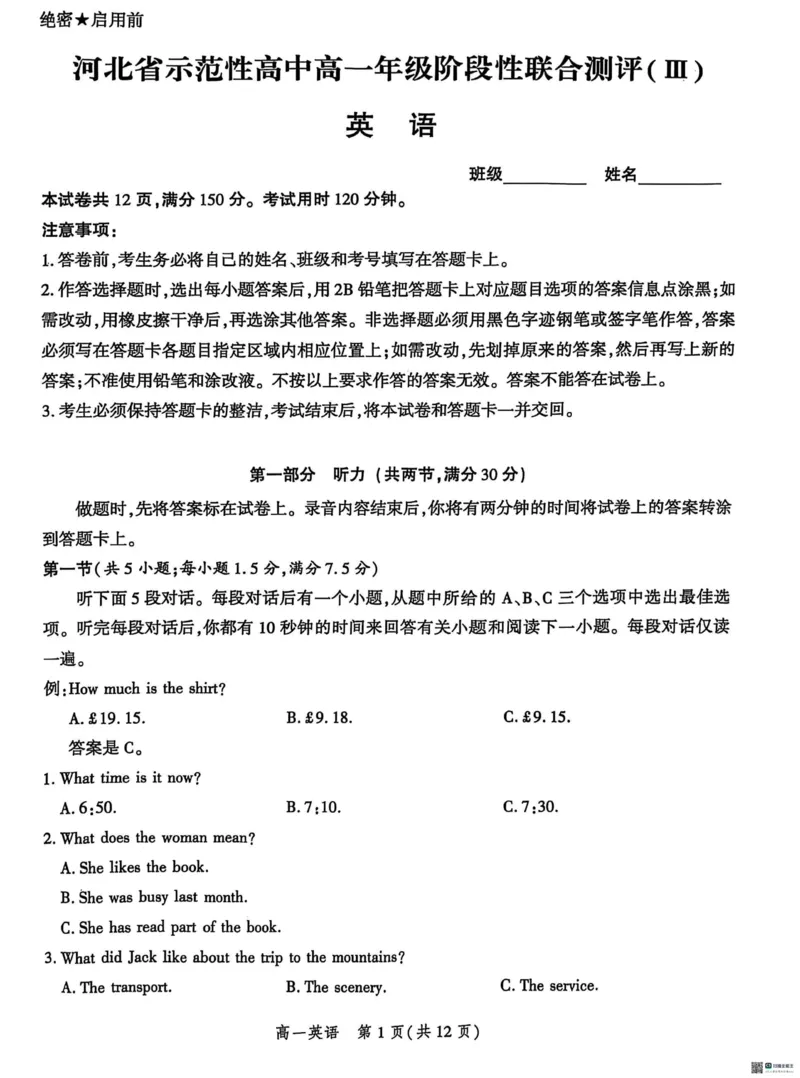 河北省省级示范高中2024-2025学年高一下学期3月联合测评（III）英语试题（PDF版，含解析，含听力原文无音频）_2024-2025高一（7-7月题库）_2025年03月试卷