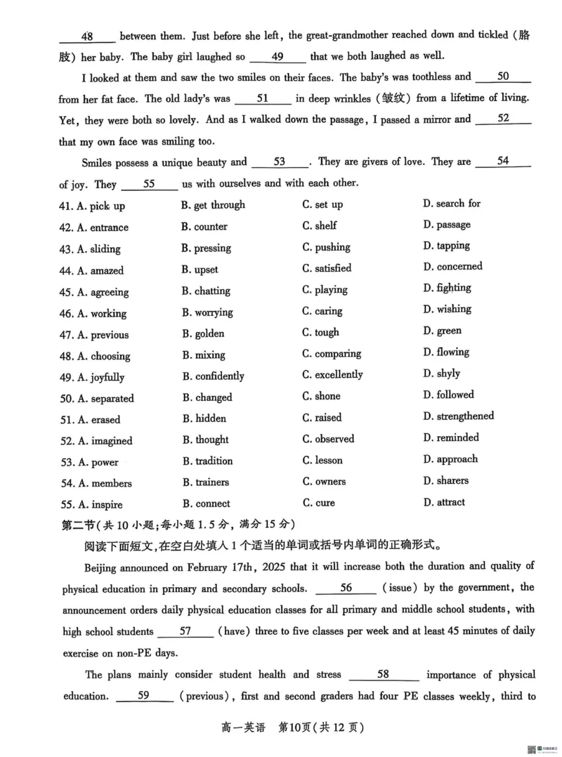 河北省省级示范高中2024-2025学年高一下学期3月联合测评（III）英语试题（PDF版，含解析，含听力原文无音频）_2024-2025高一（7-7月题库）_2025年03月试卷