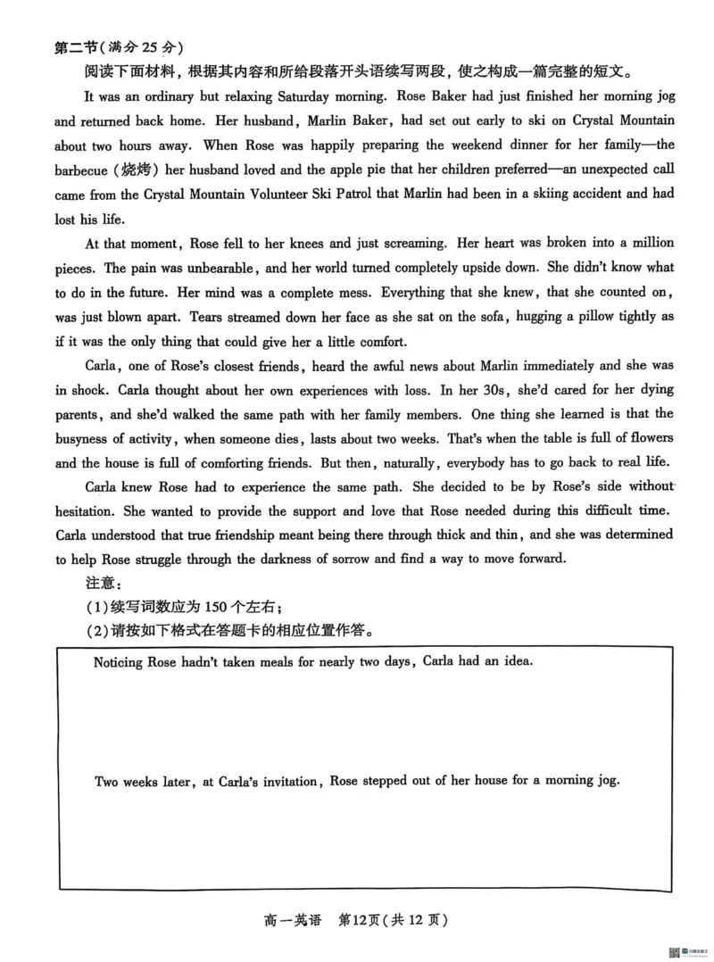 河北省省级示范高中2024-2025学年高一下学期3月联合测评（III）英语试题（PDF版，含解析，含听力原文无音频）_2024-2025高一（7-7月题库）_2025年03月试卷