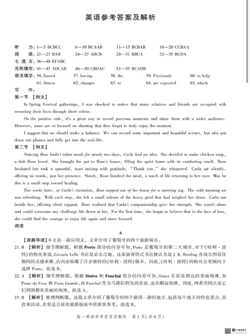 河北省省级示范高中2024-2025学年高一下学期3月联合测评（III）英语试题（PDF版，含解析，含听力原文无音频）_2024-2025高一（7-7月题库）_2025年03月试卷