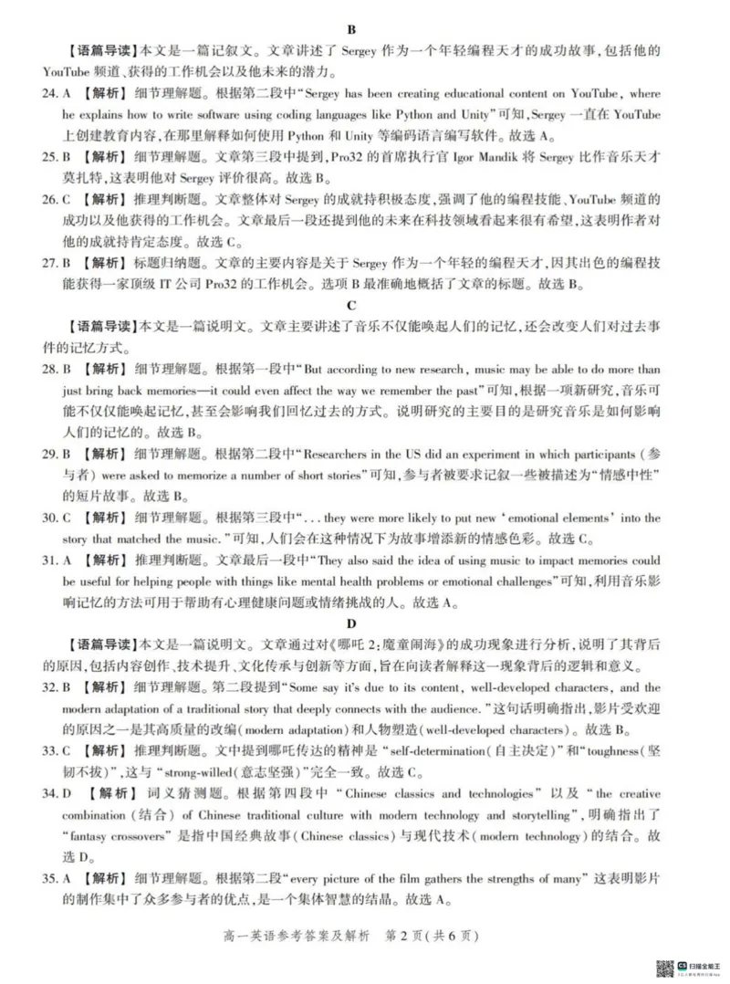 河北省省级示范高中2024-2025学年高一下学期3月联合测评（III）英语试题（PDF版，含解析，含听力原文无音频）_2024-2025高一（7-7月题库）_2025年03月试卷