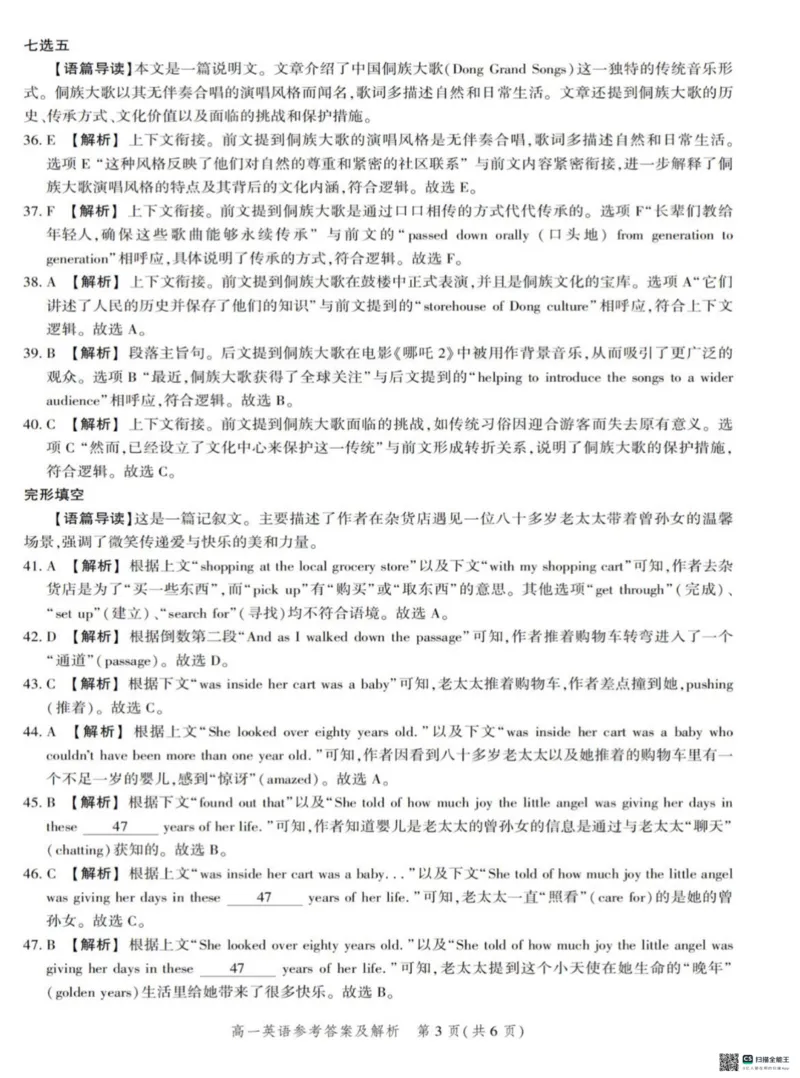 河北省省级示范高中2024-2025学年高一下学期3月联合测评（III）英语试题（PDF版，含解析，含听力原文无音频）_2024-2025高一（7-7月题库）_2025年03月试卷