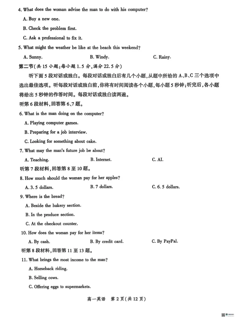 河北省省级示范高中2024-2025学年高一下学期3月联合测评（III）英语试题（PDF版，含解析，含听力原文无音频）_2024-2025高一（7-7月题库）_2025年03月试卷