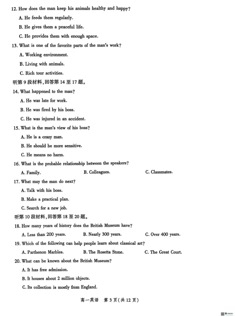 河北省省级示范高中2024-2025学年高一下学期3月联合测评（III）英语试题（PDF版，含解析，含听力原文无音频）_2024-2025高一（7-7月题库）_2025年03月试卷