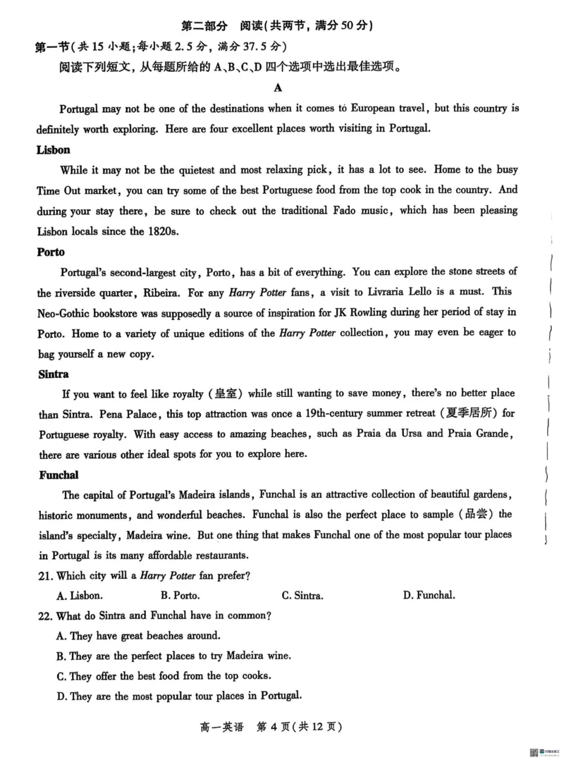 河北省省级示范高中2024-2025学年高一下学期3月联合测评（III）英语试题（PDF版，含解析，含听力原文无音频）_2024-2025高一（7-7月题库）_2025年03月试卷