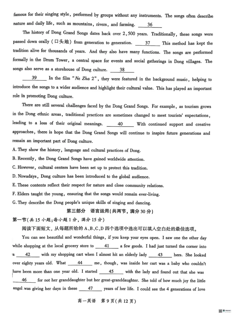 河北省省级示范高中2024-2025学年高一下学期3月联合测评（III）英语试题（PDF版，含解析，含听力原文无音频）_2024-2025高一（7-7月题库）_2025年03月试卷