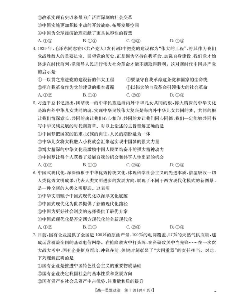 河南省南阳地区2025-2026学年高一上学期12月阶段考试卷（26-176A）政治_2024-2025高一（7-7月题库）_2026年1月高一