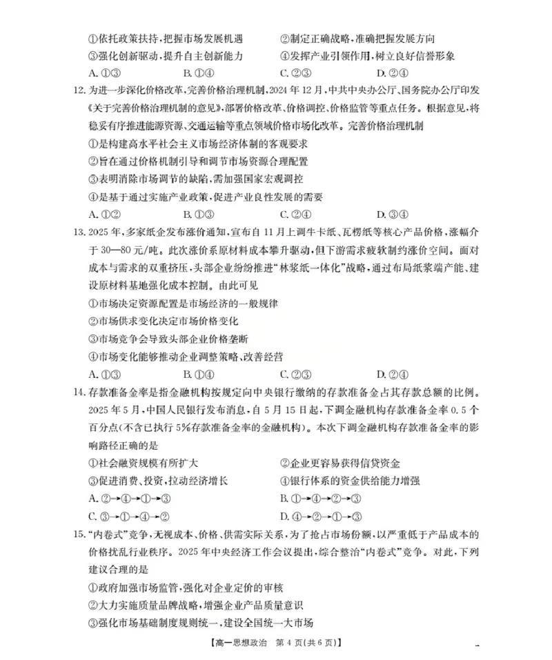 河南省南阳地区2025-2026学年高一上学期12月阶段考试卷（26-176A）政治_2024-2025高一（7-7月题库）_2026年1月高一