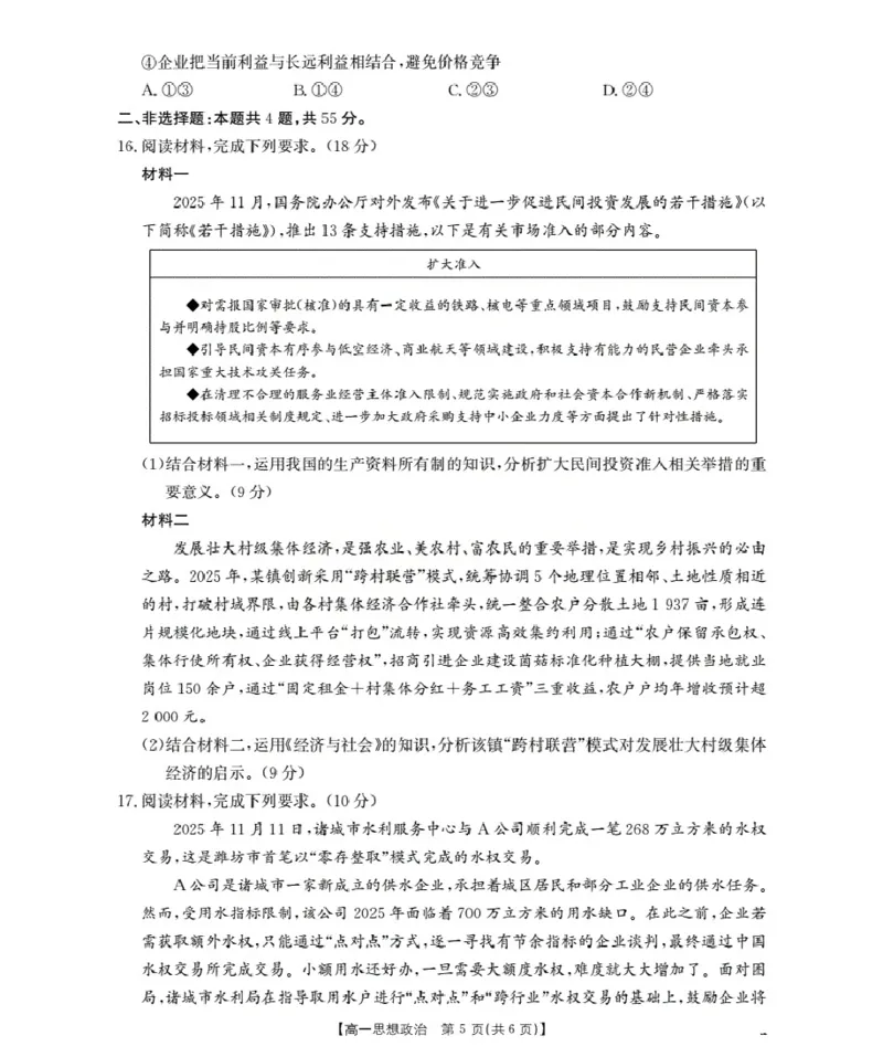 河南省南阳地区2025-2026学年高一上学期12月阶段考试卷（26-176A）政治_2024-2025高一（7-7月题库）_2026年1月高一