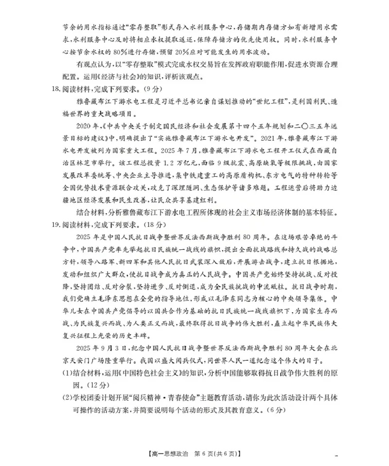 河南省南阳地区2025-2026学年高一上学期12月阶段考试卷（26-176A）政治_2024-2025高一（7-7月题库）_2026年1月高一