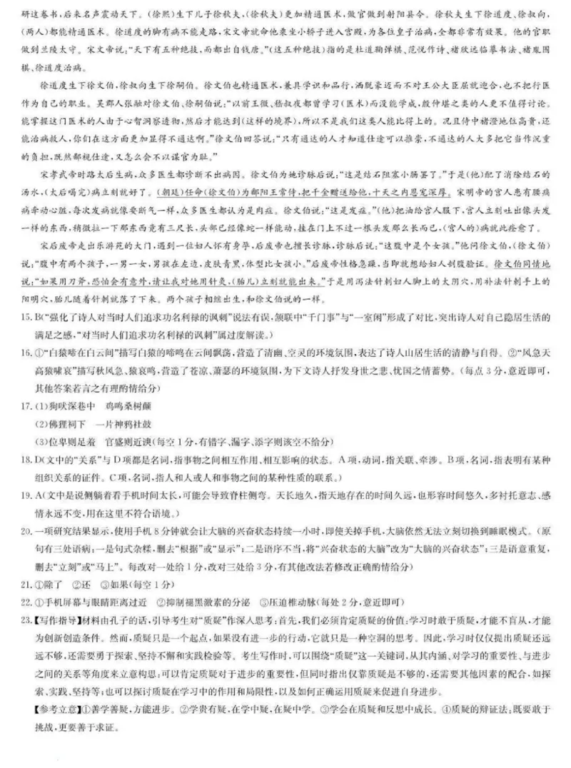 河南省洛阳市强基联盟2025-2026学年高一上学期1月月考语文试卷含答案_2024-2025高一（7-7月题库）_2026年1月高一_260108河南省洛阳市强基联盟2025-2026学年高一上学期1月检测（全）