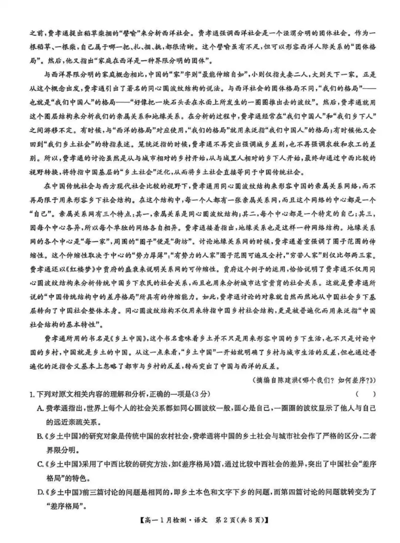 河南省洛阳市强基联盟2025-2026学年高一上学期1月月考语文试卷含答案_2024-2025高一（7-7月题库）_2026年1月高一_260108河南省洛阳市强基联盟2025-2026学年高一上学期1月检测（全）