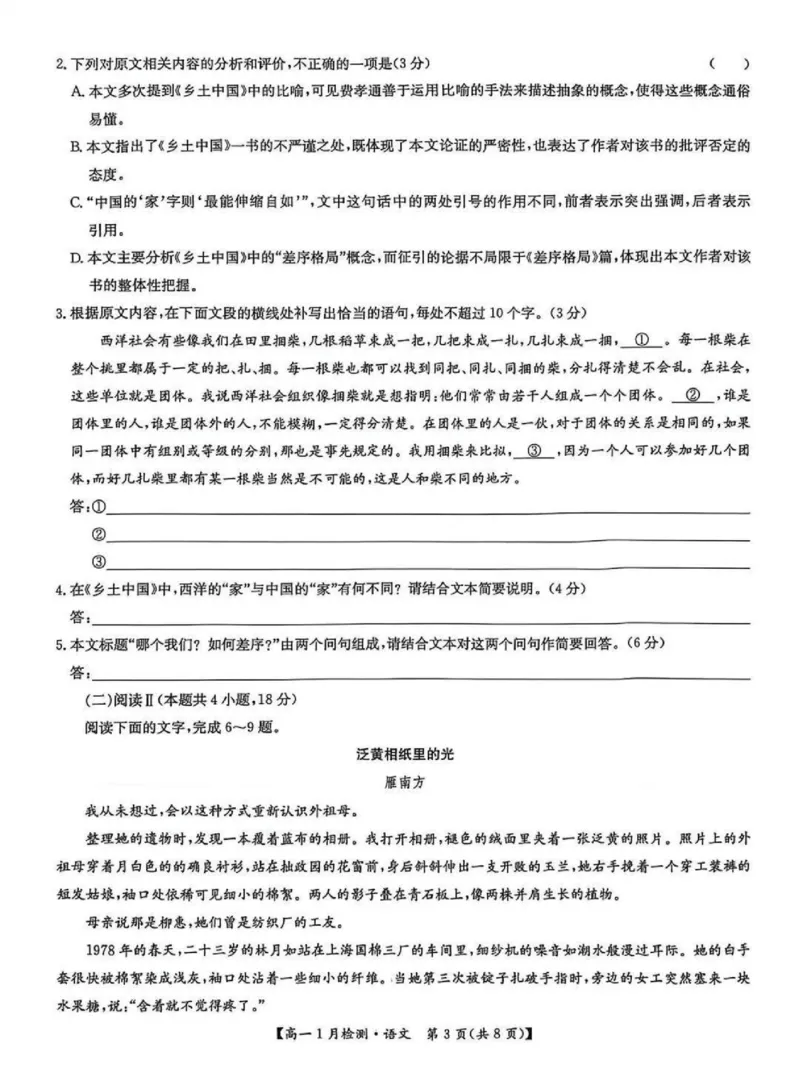 河南省洛阳市强基联盟2025-2026学年高一上学期1月月考语文试卷含答案_2024-2025高一（7-7月题库）_2026年1月高一_260108河南省洛阳市强基联盟2025-2026学年高一上学期1月检测（全）