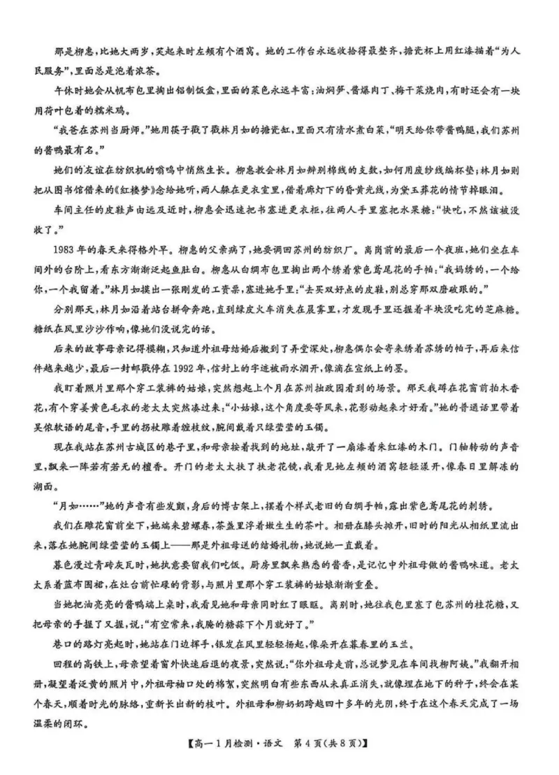 河南省洛阳市强基联盟2025-2026学年高一上学期1月月考语文试卷含答案_2024-2025高一（7-7月题库）_2026年1月高一_260108河南省洛阳市强基联盟2025-2026学年高一上学期1月检测（全）