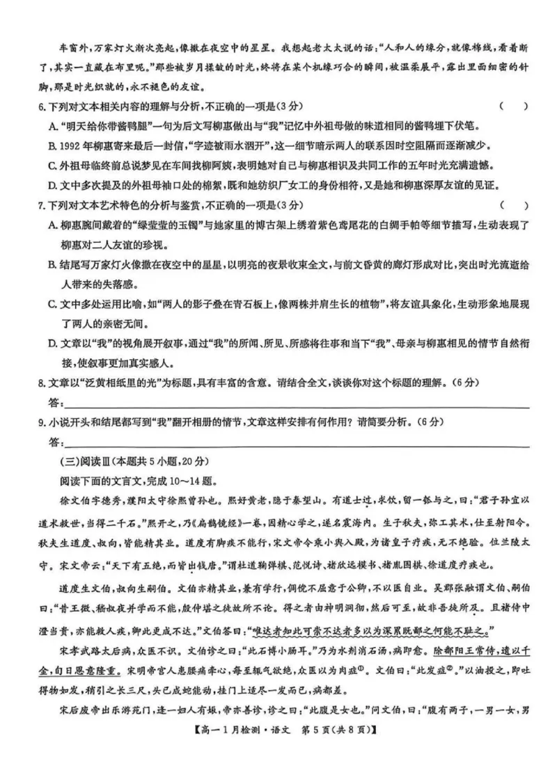 河南省洛阳市强基联盟2025-2026学年高一上学期1月月考语文试卷含答案_2024-2025高一（7-7月题库）_2026年1月高一_260108河南省洛阳市强基联盟2025-2026学年高一上学期1月检测（全）