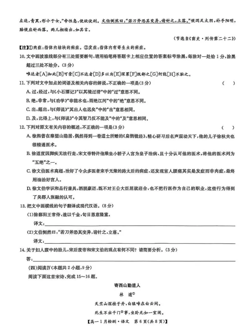 河南省洛阳市强基联盟2025-2026学年高一上学期1月月考语文试卷含答案_2024-2025高一（7-7月题库）_2026年1月高一_260108河南省洛阳市强基联盟2025-2026学年高一上学期1月检测（全）