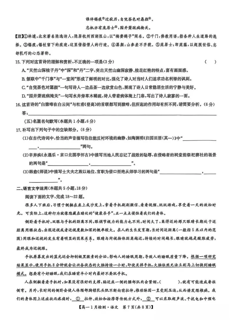 河南省洛阳市强基联盟2025-2026学年高一上学期1月月考语文试卷含答案_2024-2025高一（7-7月题库）_2026年1月高一_260108河南省洛阳市强基联盟2025-2026学年高一上学期1月检测（全）