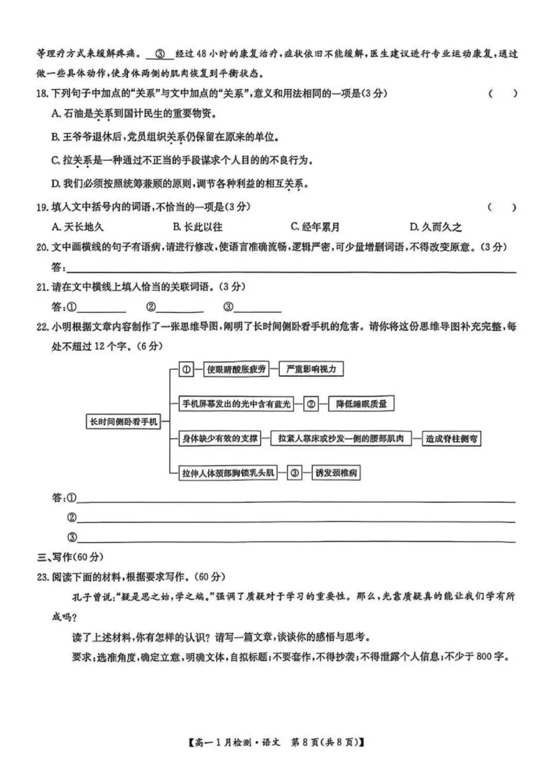 河南省洛阳市强基联盟2025-2026学年高一上学期1月月考语文试卷含答案_2024-2025高一（7-7月题库）_2026年1月高一_260108河南省洛阳市强基联盟2025-2026学年高一上学期1月检测（全）