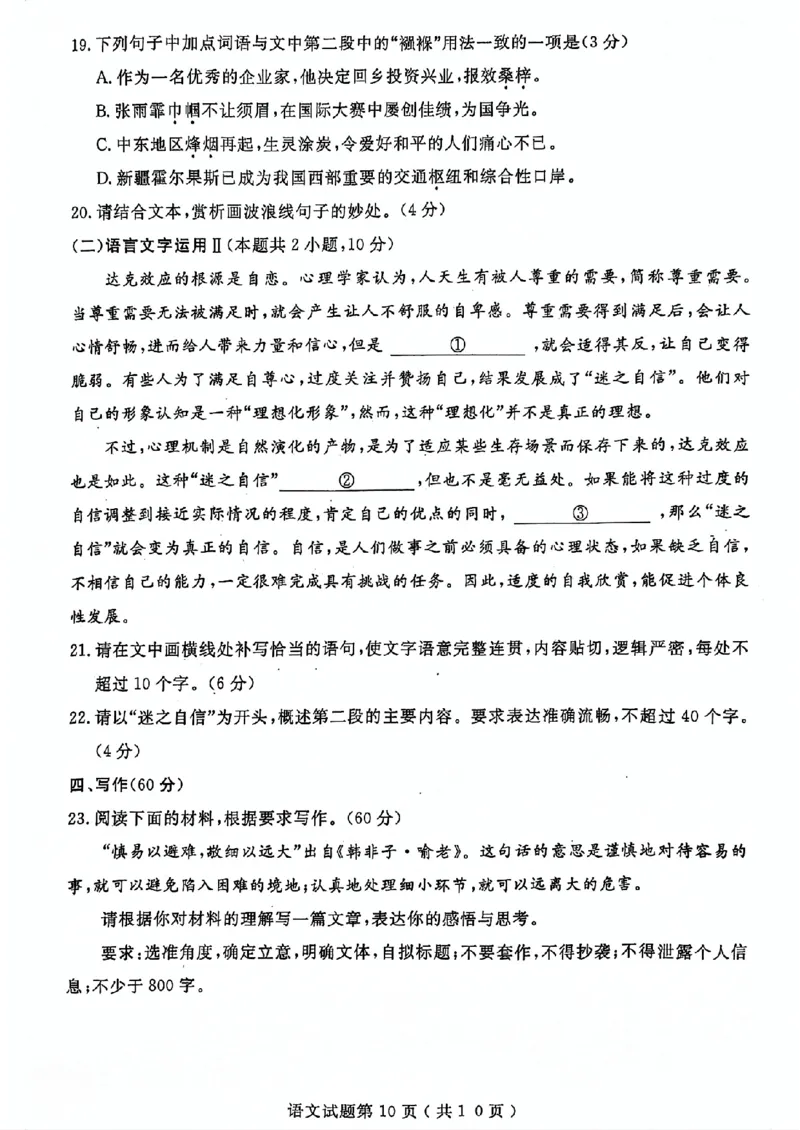 山东省济宁市2024届高三年级高考第三次模拟试题语文试卷+答案_2024年5月_01按日期_28号_2024届山东省济宁市高三年级高考第三次模拟试题