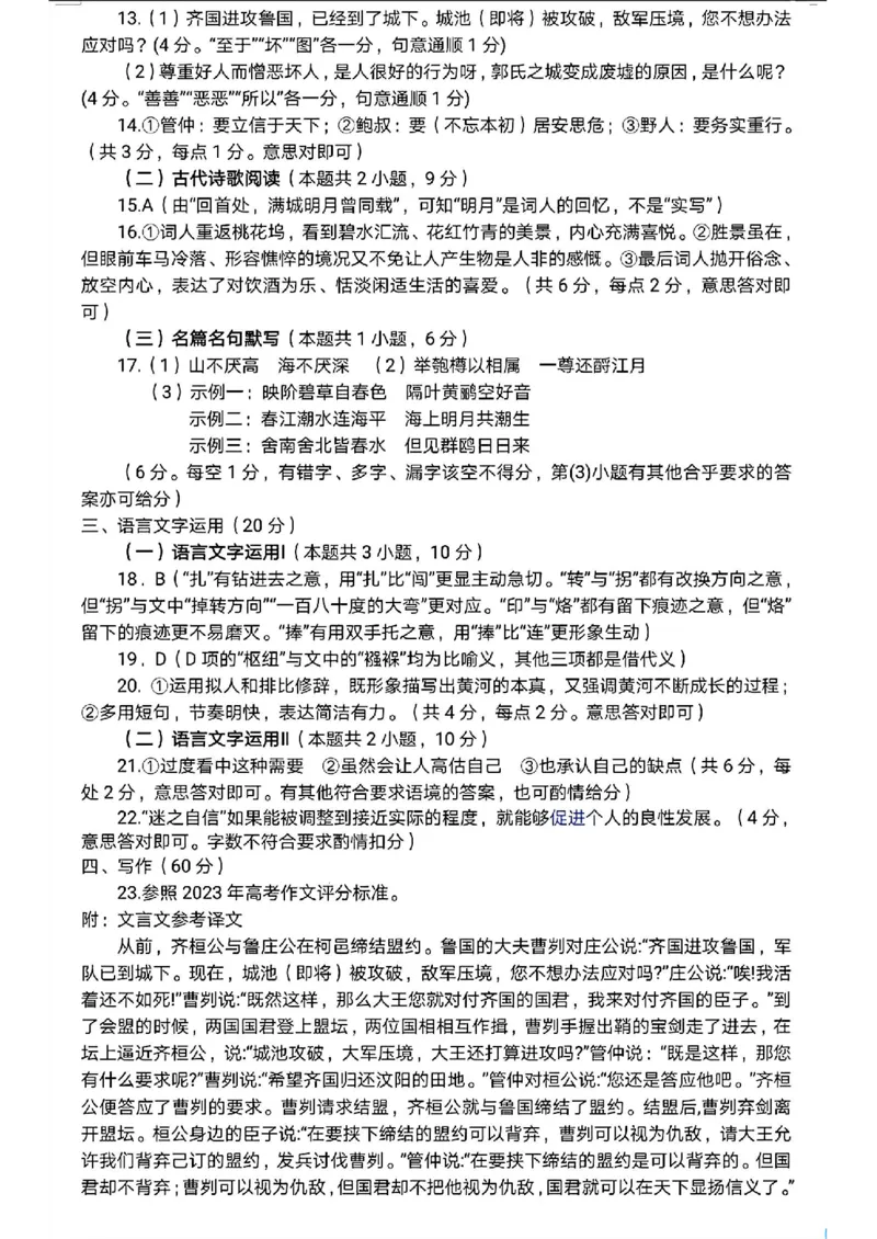 山东省济宁市2024届高三年级高考第三次模拟试题语文试卷+答案_2024年5月_01按日期_28号_2024届山东省济宁市高三年级高考第三次模拟试题