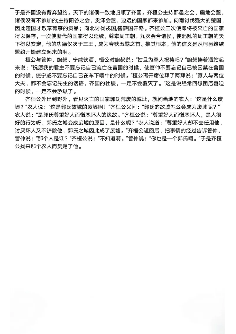 山东省济宁市2024届高三年级高考第三次模拟试题语文试卷+答案_2024年5月_01按日期_28号_2024届山东省济宁市高三年级高考第三次模拟试题