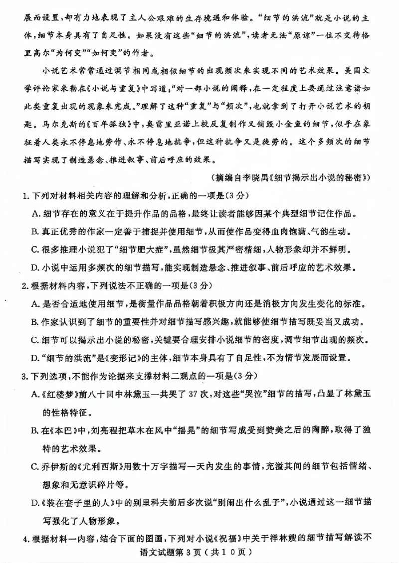 山东省济宁市2024届高三年级高考第三次模拟试题语文试卷+答案_2024年5月_01按日期_28号_2024届山东省济宁市高三年级高考第三次模拟试题