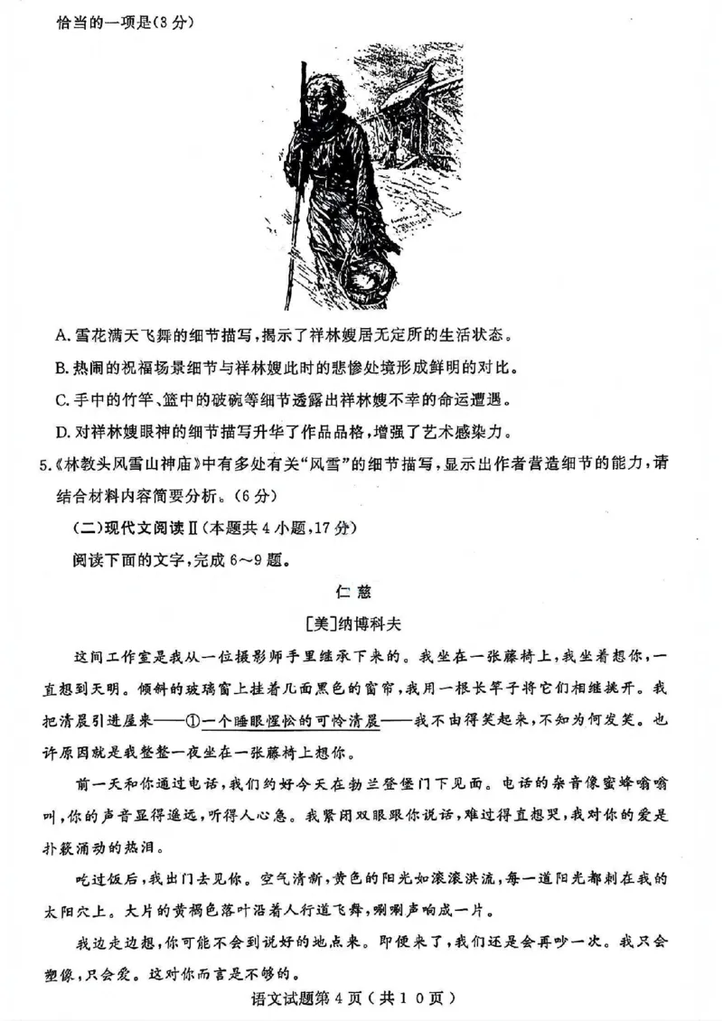 山东省济宁市2024届高三年级高考第三次模拟试题语文试卷+答案_2024年5月_01按日期_28号_2024届山东省济宁市高三年级高考第三次模拟试题