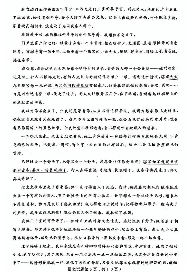 山东省济宁市2024届高三年级高考第三次模拟试题语文试卷+答案_2024年5月_01按日期_28号_2024届山东省济宁市高三年级高考第三次模拟试题