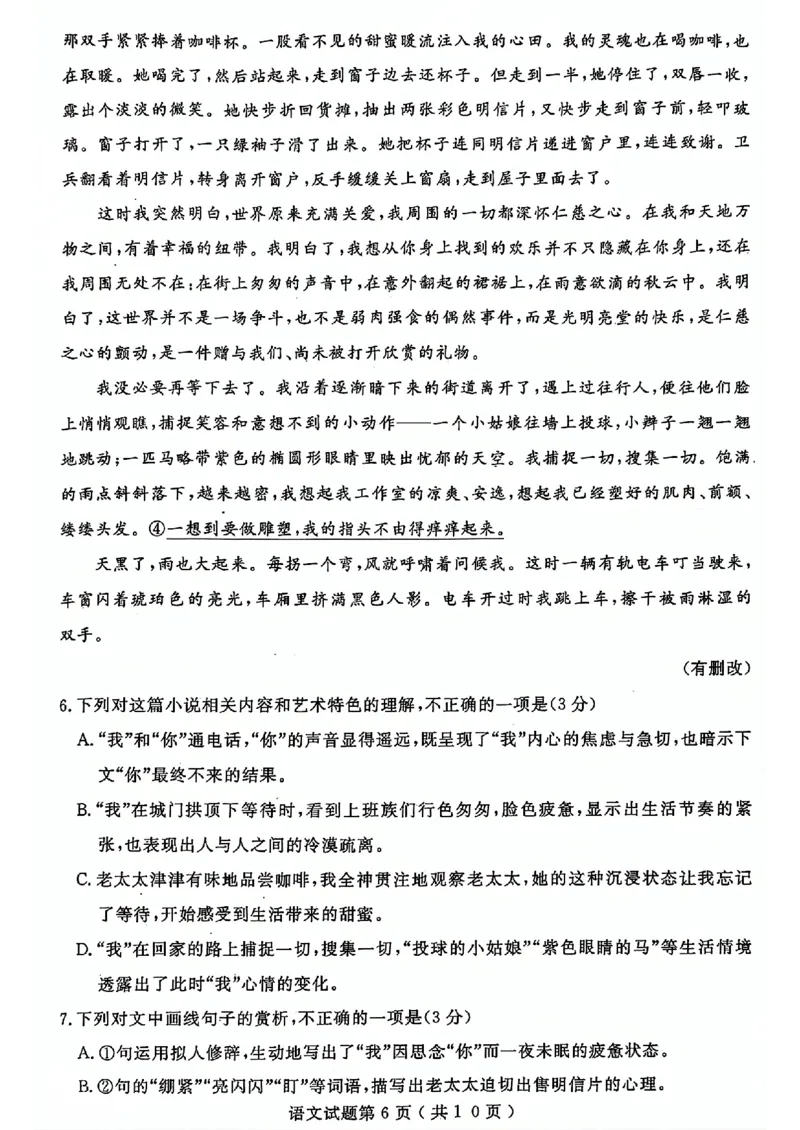 山东省济宁市2024届高三年级高考第三次模拟试题语文试卷+答案_2024年5月_01按日期_28号_2024届山东省济宁市高三年级高考第三次模拟试题