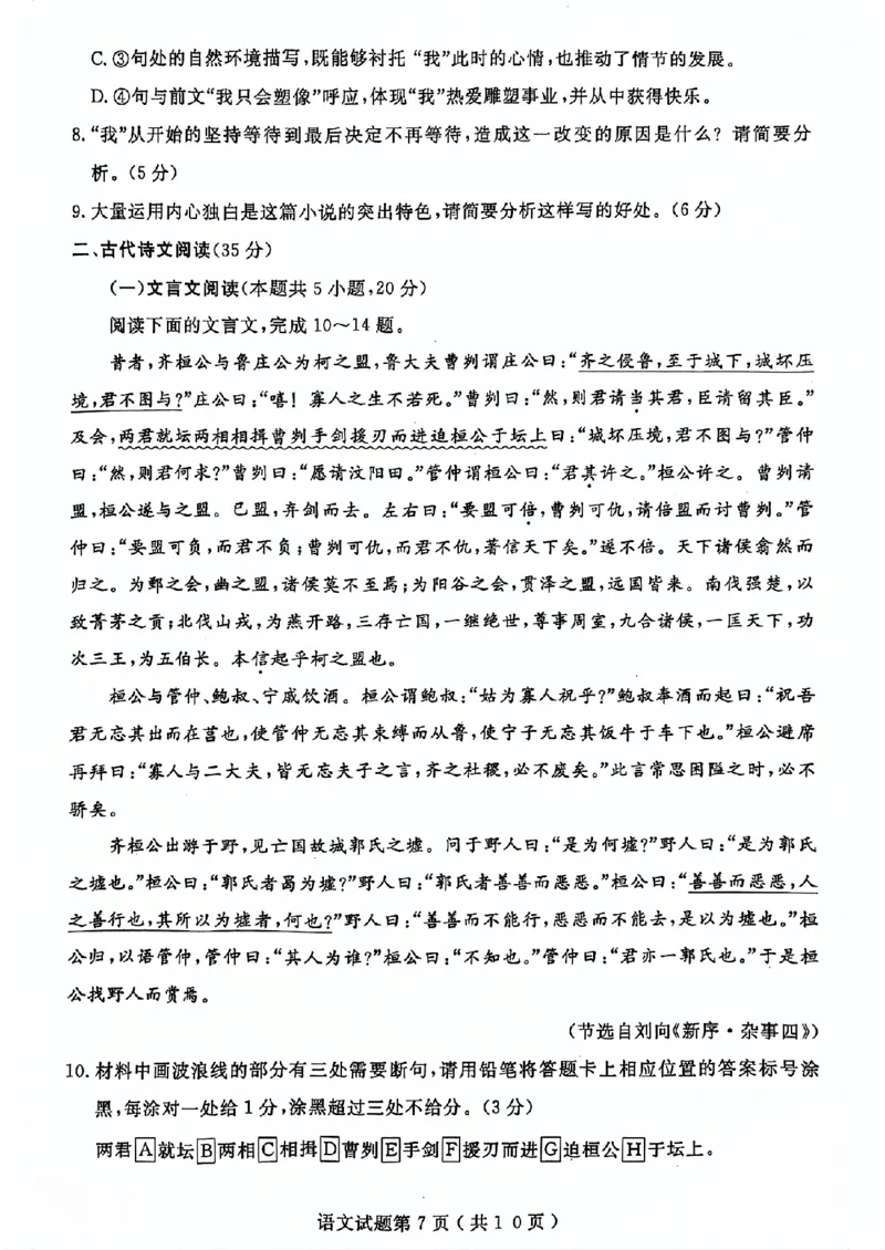 山东省济宁市2024届高三年级高考第三次模拟试题语文试卷+答案_2024年5月_01按日期_28号_2024届山东省济宁市高三年级高考第三次模拟试题