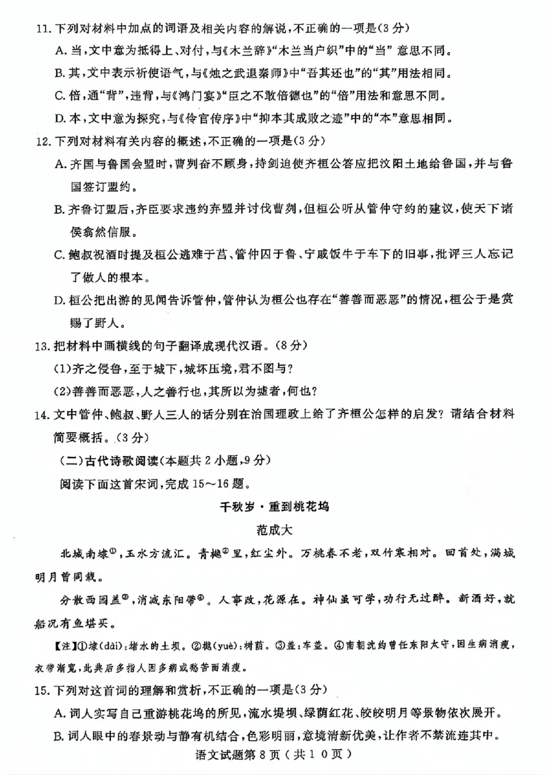 山东省济宁市2024届高三年级高考第三次模拟试题语文试卷+答案_2024年5月_01按日期_28号_2024届山东省济宁市高三年级高考第三次模拟试题