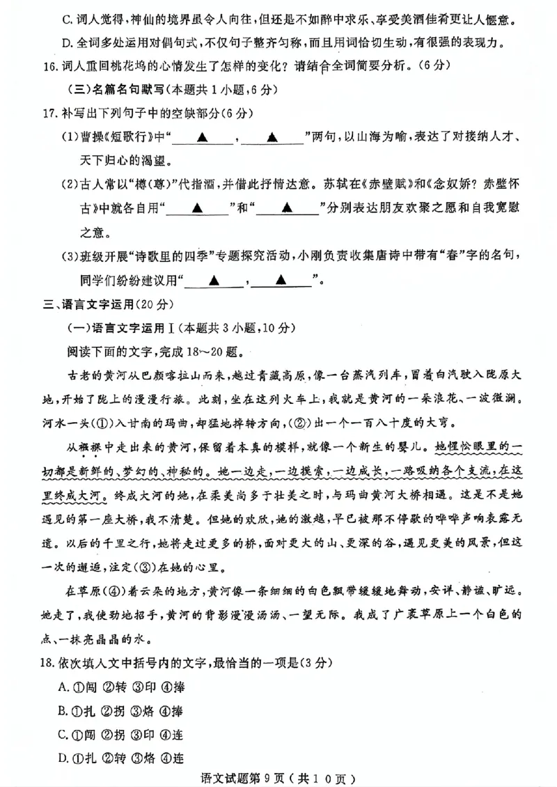 山东省济宁市2024届高三年级高考第三次模拟试题语文试卷+答案_2024年5月_01按日期_28号_2024届山东省济宁市高三年级高考第三次模拟试题
