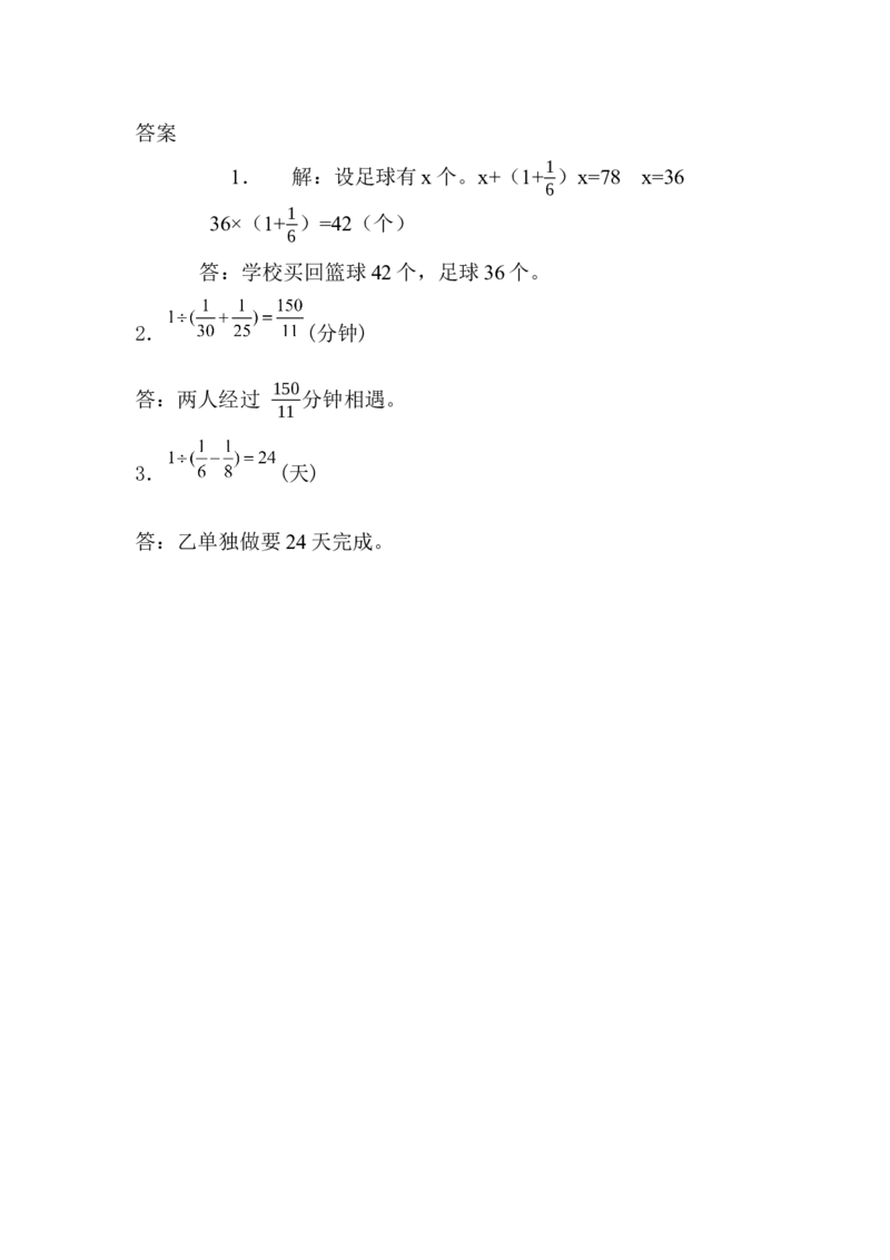 3.2.10练习九_小学1-6年级全部试卷_数学_六年级_3-11-3、小学六年级数学上册_3-11-3-2、练习题、作业、试题、试卷_人教版_课时练_第三单元分数除法