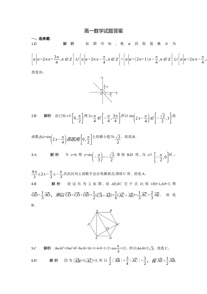 湖北省部分高中协作体2024-2025学年高一下学期4月期中联考数学试卷(含详解)_2024-2025高一（7-7月题库）_2025年04月试卷_0418湖北省部分高中协作体2024-2025学年高一下学期4月期中联考