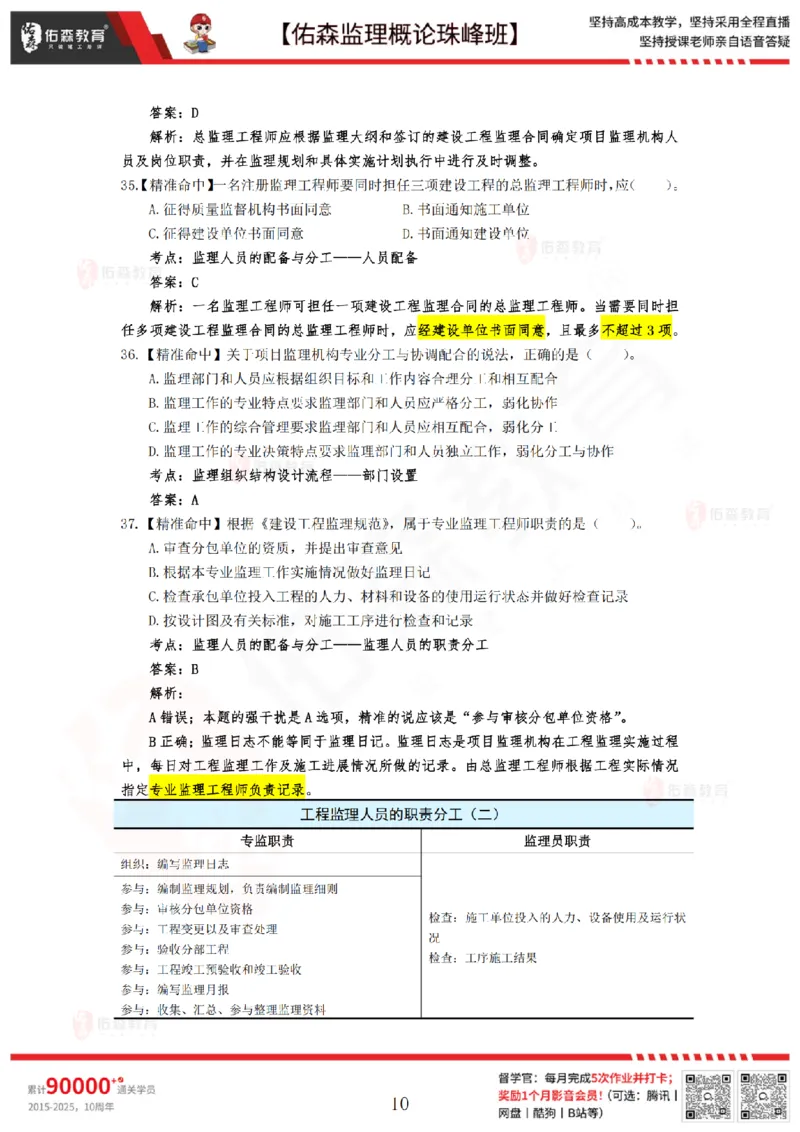4月24日佑森监理概论珠峰班模拟考卷答案_监理工程师_2025监理工程师_2025年监理工程师SVIP_2025年监理概论法规SVIP_02-基础精讲✿高端面授✿深度强化