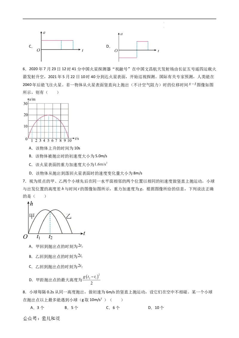 衔接点10竖直上抛运动（原卷版）_2024-2025高一（7-7月题库）_2024年7月试卷_07082024年初升高物理无忧衔接（通用版）+暑假自学课2024年新高一物理暑假提升精品讲义
