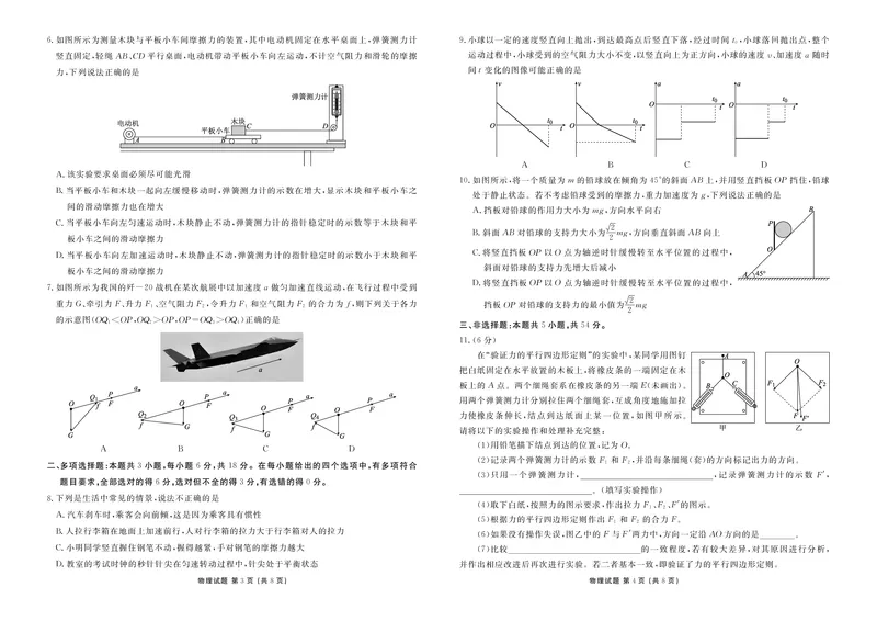 物理衡水金卷2025-2026学年度高一年级12月份联考_2024-2025高一（7-7月题库）_2026年1月高一_260105衡水金卷2025-2026学年度高一年级12月份联考（全）