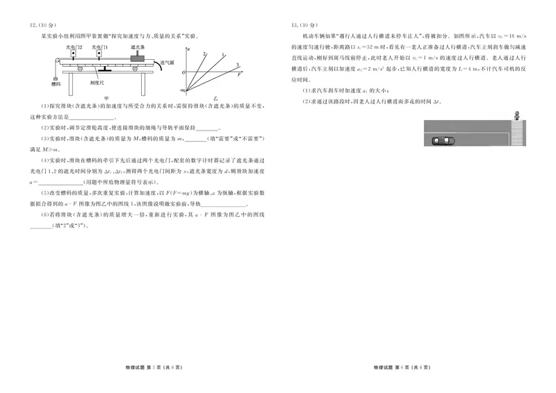 物理衡水金卷2025-2026学年度高一年级12月份联考_2024-2025高一（7-7月题库）_2026年1月高一_260105衡水金卷2025-2026学年度高一年级12月份联考（全）
