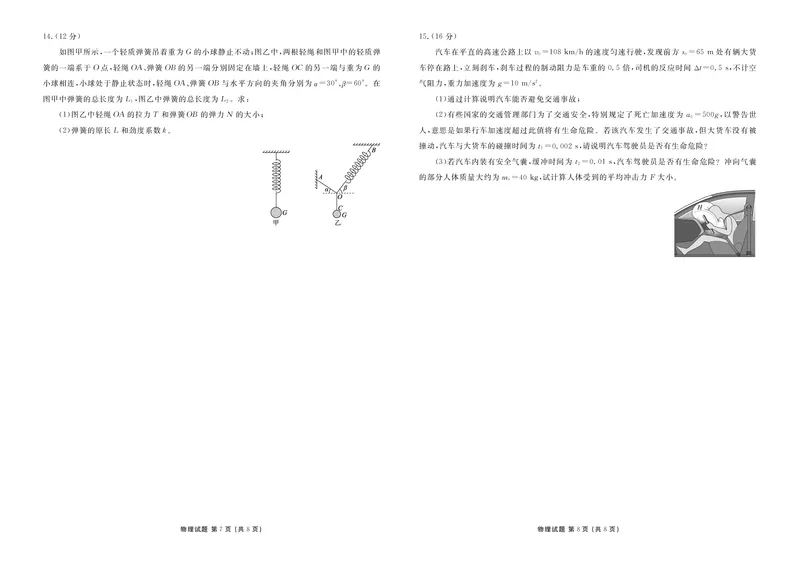 物理衡水金卷2025-2026学年度高一年级12月份联考_2024-2025高一（7-7月题库）_2026年1月高一_260105衡水金卷2025-2026学年度高一年级12月份联考（全）