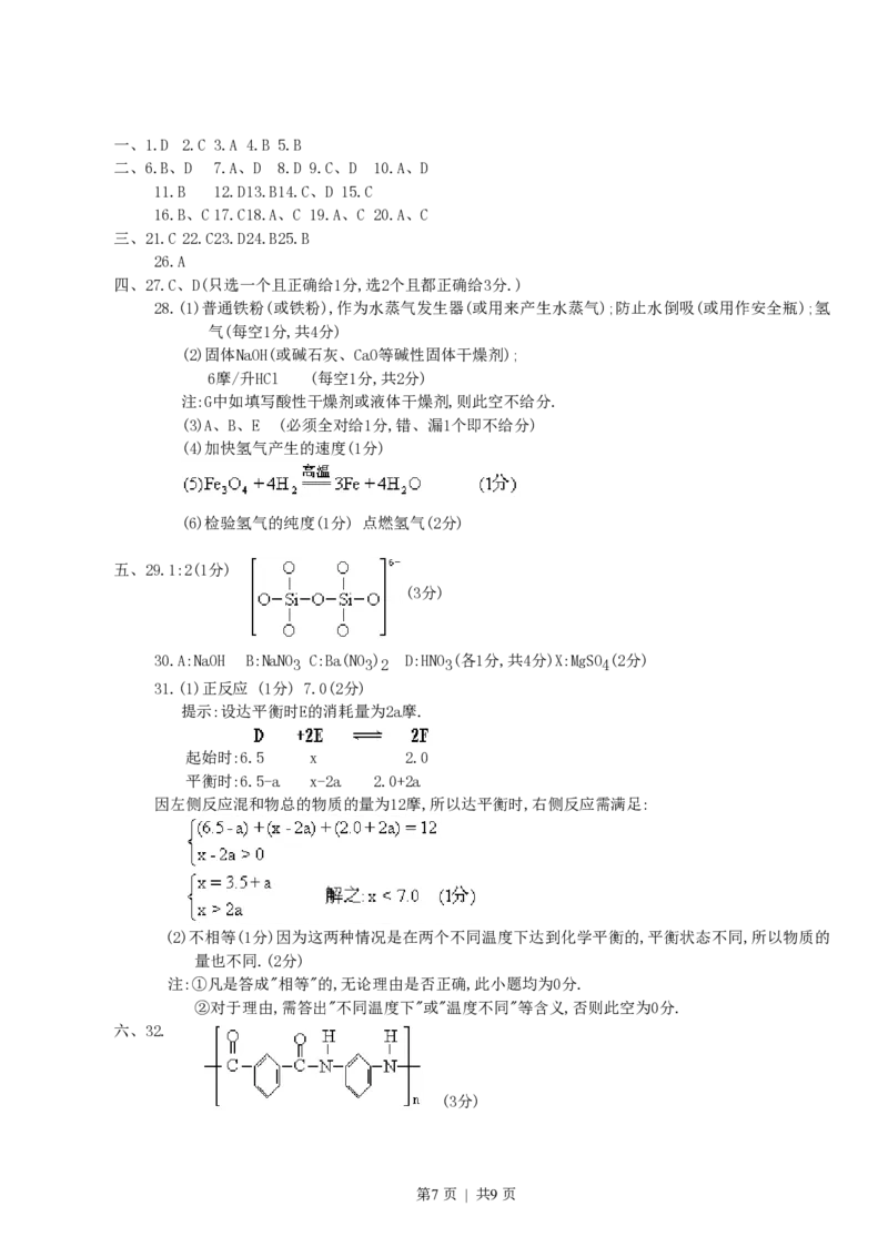 1996年陕西高考化学真题及答案_化学高考真题试卷_旧1990-2007&middot;高考化学真题_1990-2007&middot;高考化学真题&middot;PDF_陕西