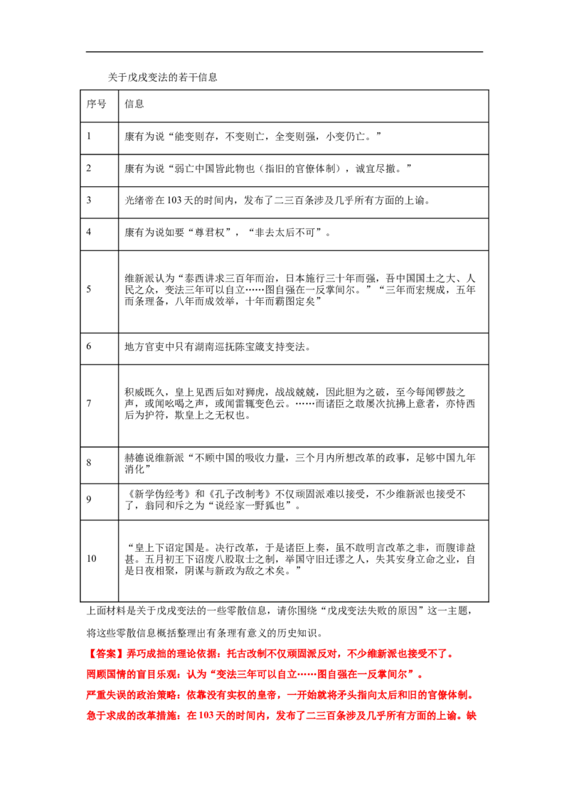 高一历史上学期期末测试卷03（统编版中外历史纲要上）（1-29课）（解析版）_E015高中全科试卷_历史试题_必修上_4.期末试卷_期末模拟卷