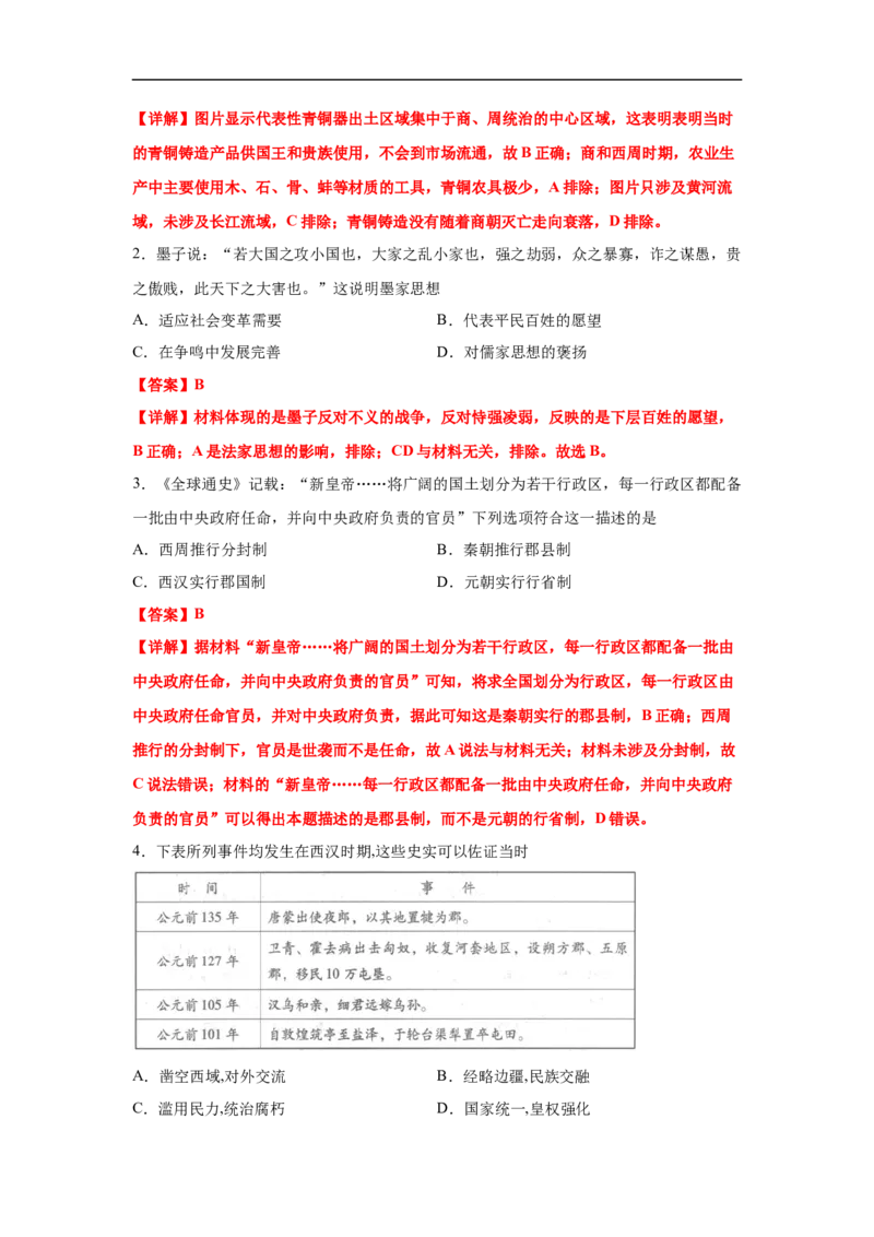 高一历史上学期期末测试卷03（统编版中外历史纲要上）（1-29课）（解析版）_E015高中全科试卷_历史试题_必修上_4.期末试卷_期末模拟卷