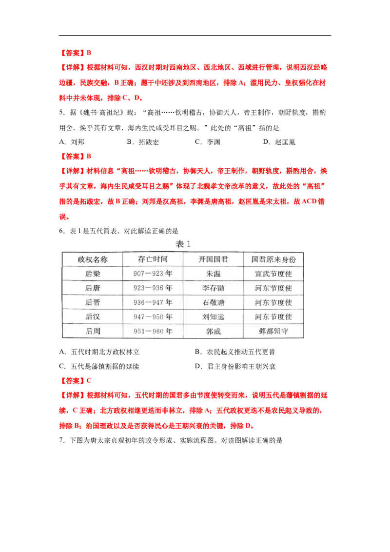 高一历史上学期期末测试卷03（统编版中外历史纲要上）（1-29课）（解析版）_E015高中全科试卷_历史试题_必修上_4.期末试卷_期末模拟卷