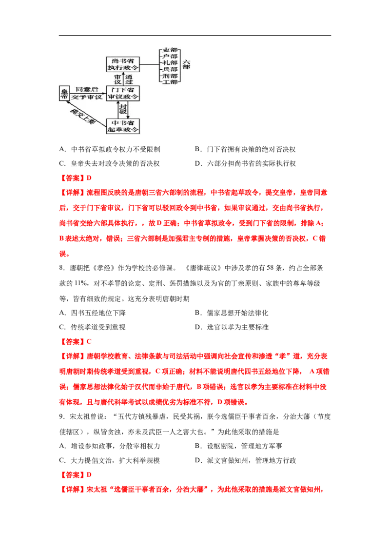 高一历史上学期期末测试卷03（统编版中外历史纲要上）（1-29课）（解析版）_E015高中全科试卷_历史试题_必修上_4.期末试卷_期末模拟卷