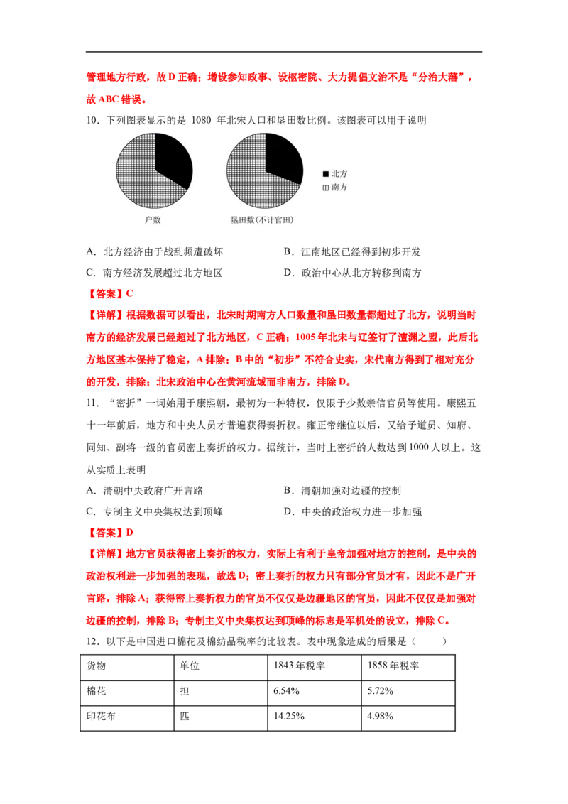 高一历史上学期期末测试卷03（统编版中外历史纲要上）（1-29课）（解析版）_E015高中全科试卷_历史试题_必修上_4.期末试卷_期末模拟卷