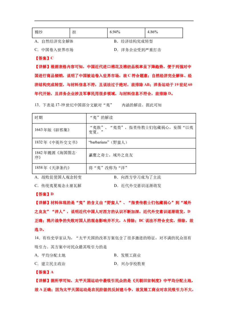 高一历史上学期期末测试卷03（统编版中外历史纲要上）（1-29课）（解析版）_E015高中全科试卷_历史试题_必修上_4.期末试卷_期末模拟卷
